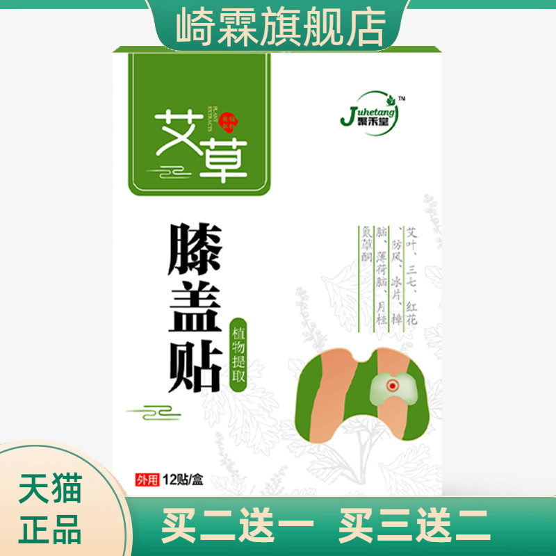 艾草膝盖贴艾灸贴热卖颈椎腰椎
