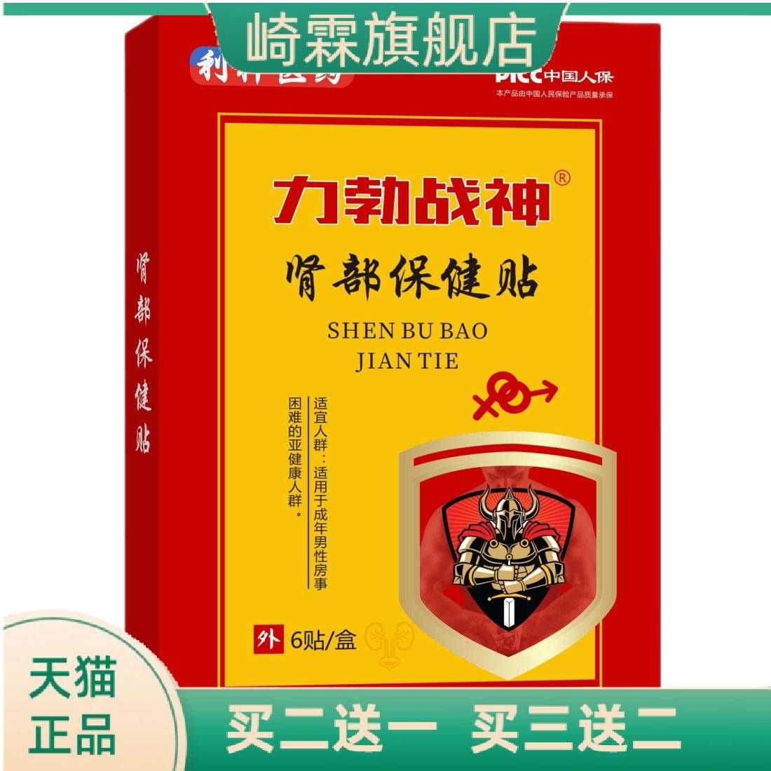 力勃战神肾部保健贴男性男士外用