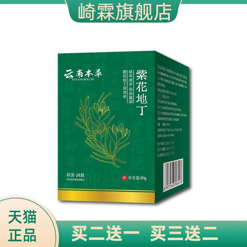 云南本草紫花地丁抑菌乳膏50g