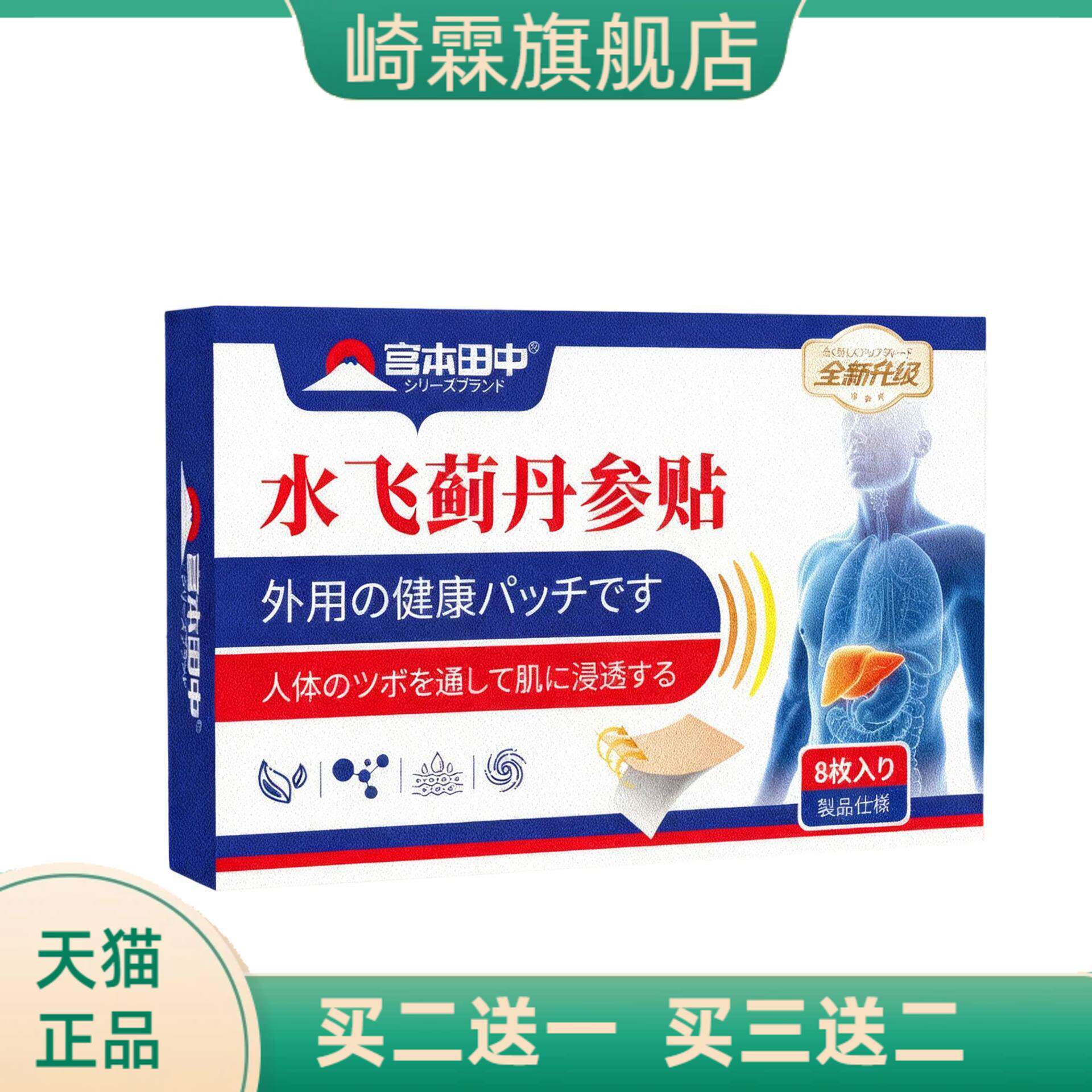 日本水飞蓟丹参贴养疏肝解郁肝气