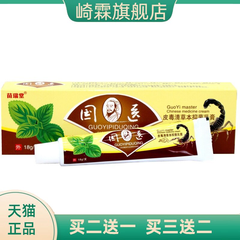 苗瑞堂皮毒清乳膏软膏国医草本