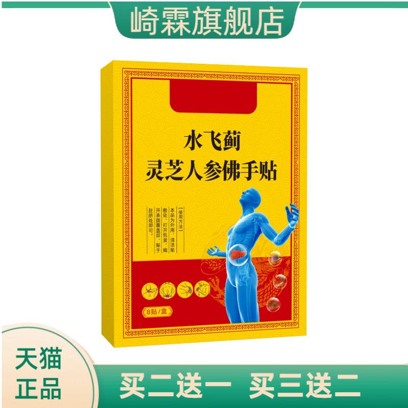 水飞蓟灵芝人参佛手贴温灸贴