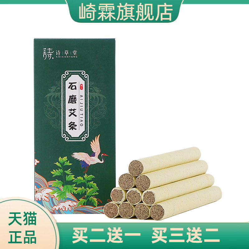 石磨陈年纯艾条艾柱家用黄金