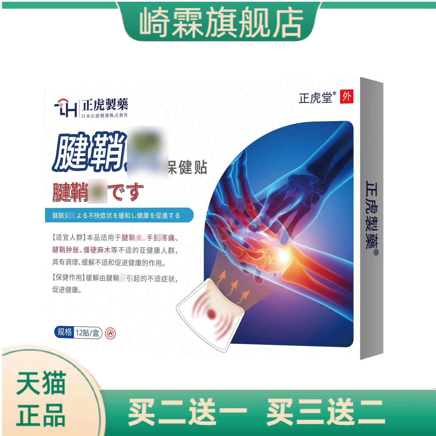 腱鞘贴手腕肿胀专用贴手关节手指