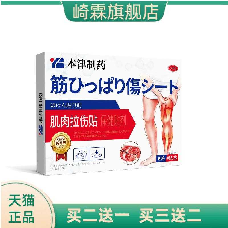 津制药肌肉拉伤韧带撕裂药筋骨扭