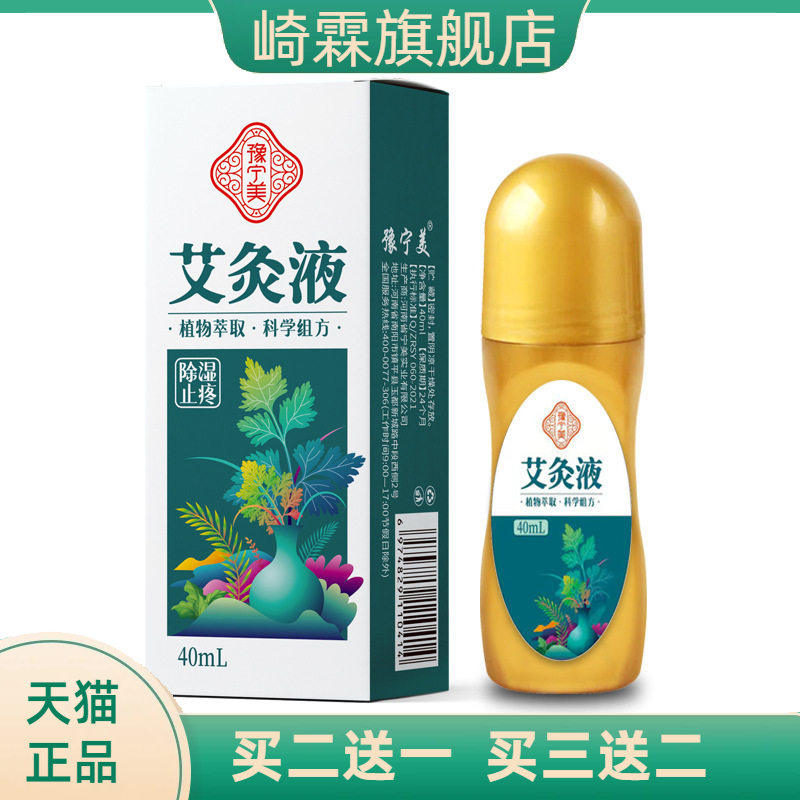 滚珠式艾草艾灸液草本姜油热