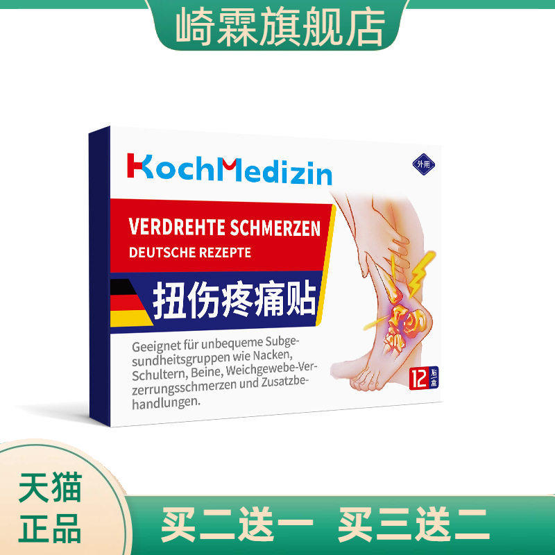 崴脚扭伤脚踝腕不适专用贴膏韧带损伤热敷贴撕裂恢复