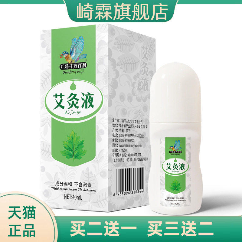 滚珠式艾草艾灸液草本姜油热
