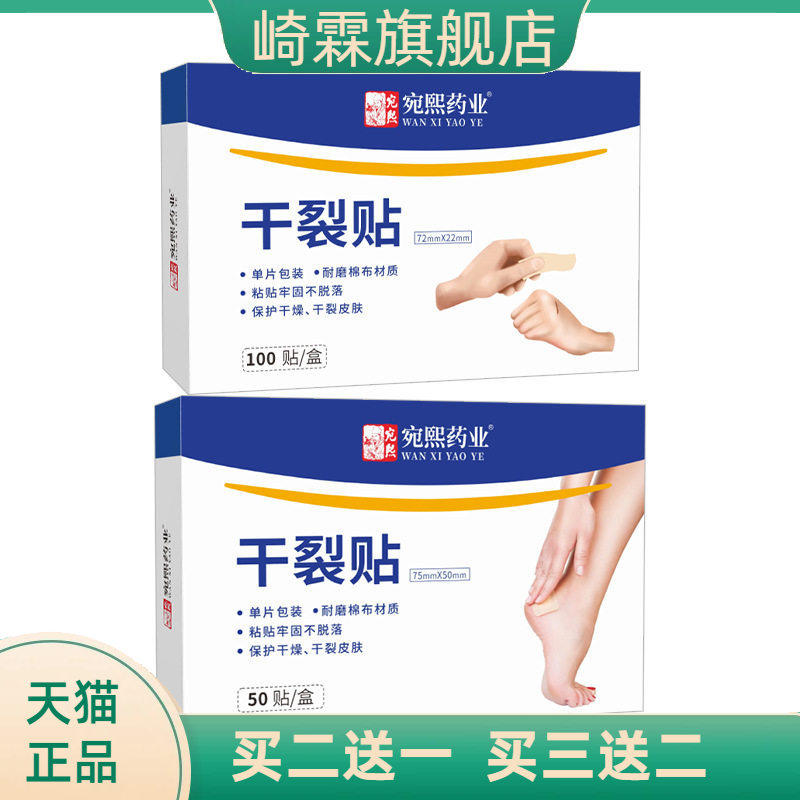 手足皮肤裂口皲裂干燥帖脚后跟
