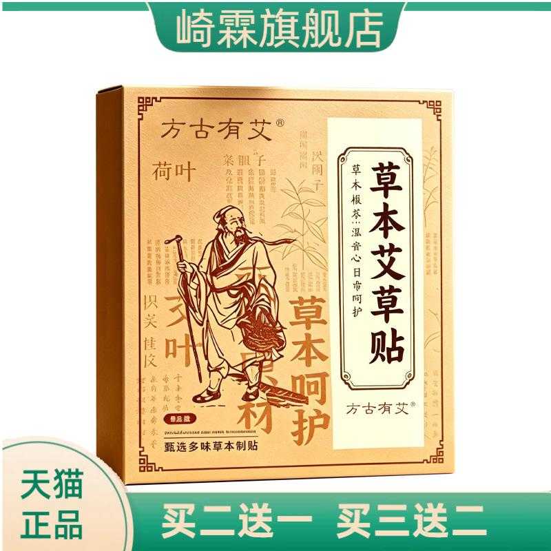 方古有艾草本艾草贴大肚子贴艾灸