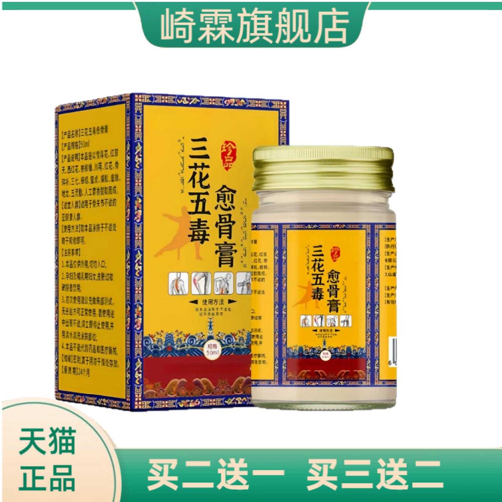 三花五毒愈骨膏透骨膏艾灸贴艾灸