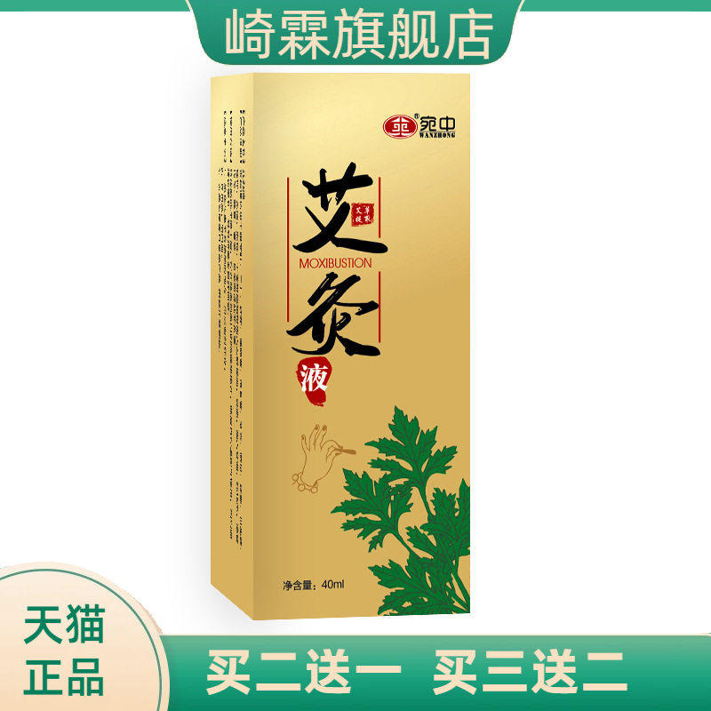 艾灸液艾草膝盖家用滚珠式涂抹