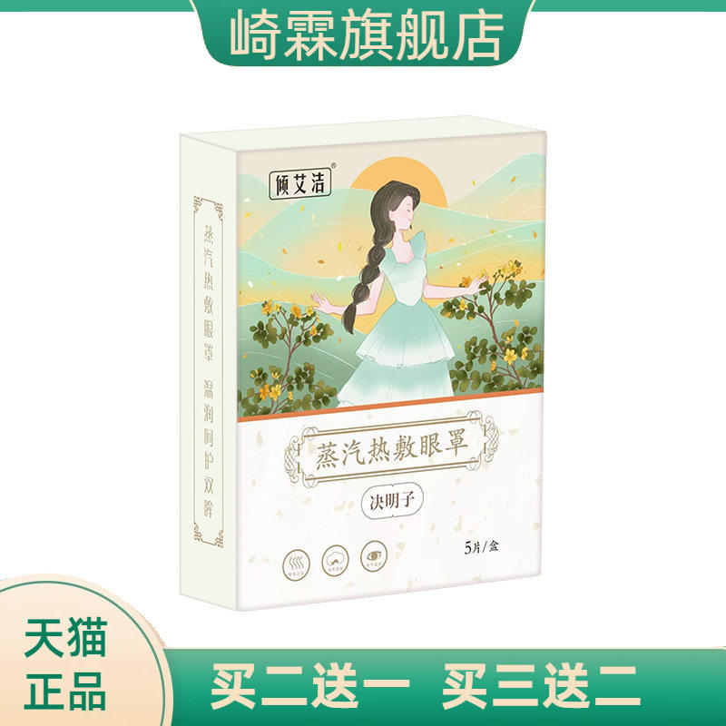 学生男女视力疲劳眼贴遮光一次性