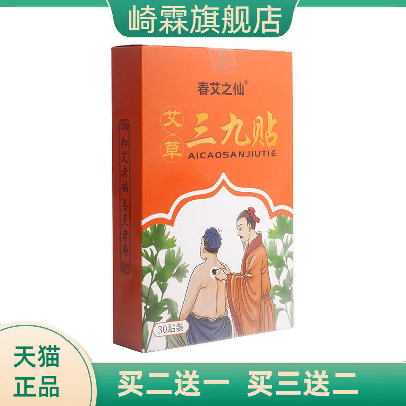 三九贴艾草三九天艾灸贴热艾叶穴位温灸贴贴温灸
