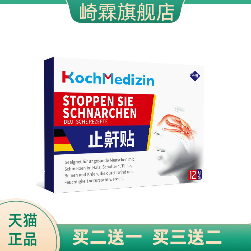 止鼾贴防打鼾打呼噜用呼吸鼻重度