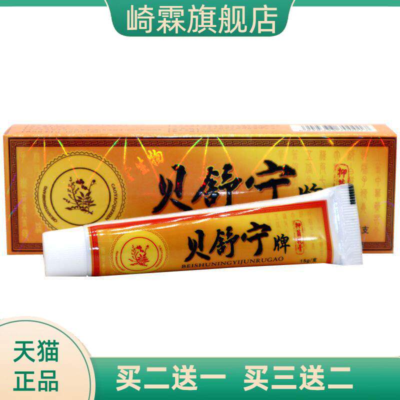 贝舍宁贝舒宁草本外用膏皮肤外用