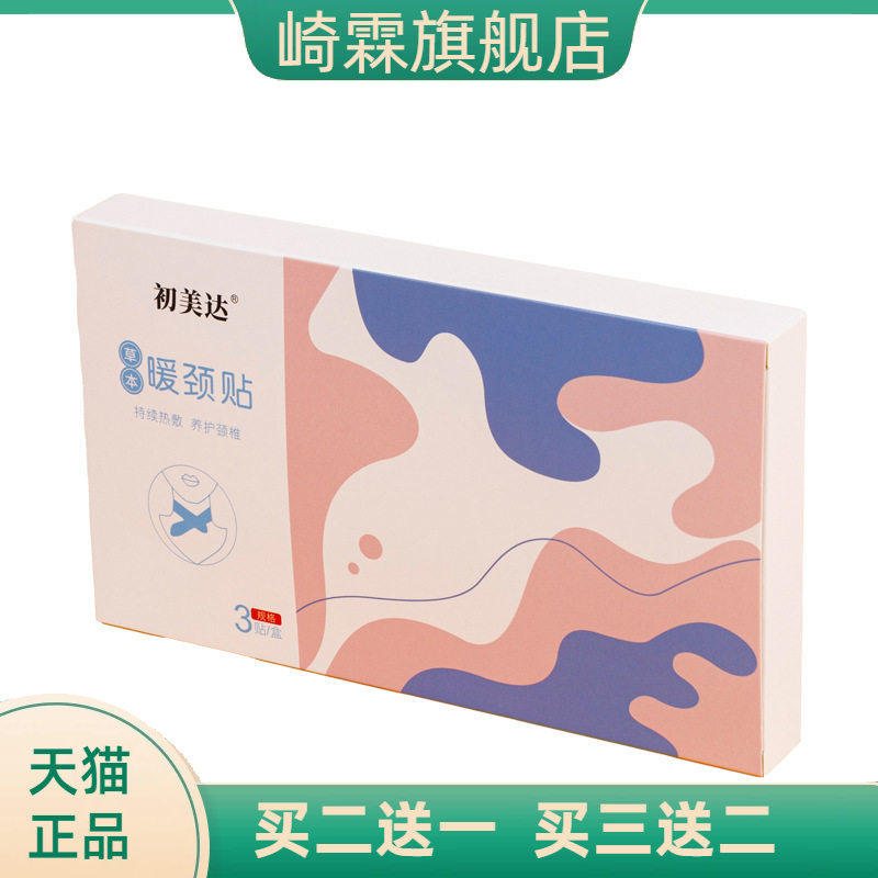 艾灸热护颈贴肩颈热敷包生姜艾草