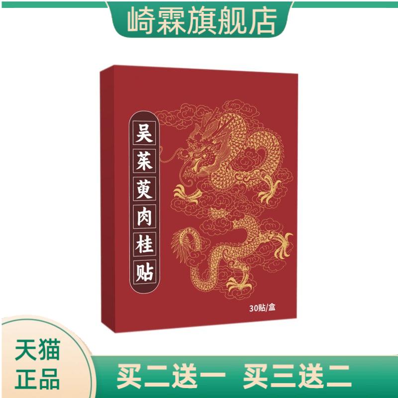 爆款吴茱萸肉桂足贴艾草热敷足底