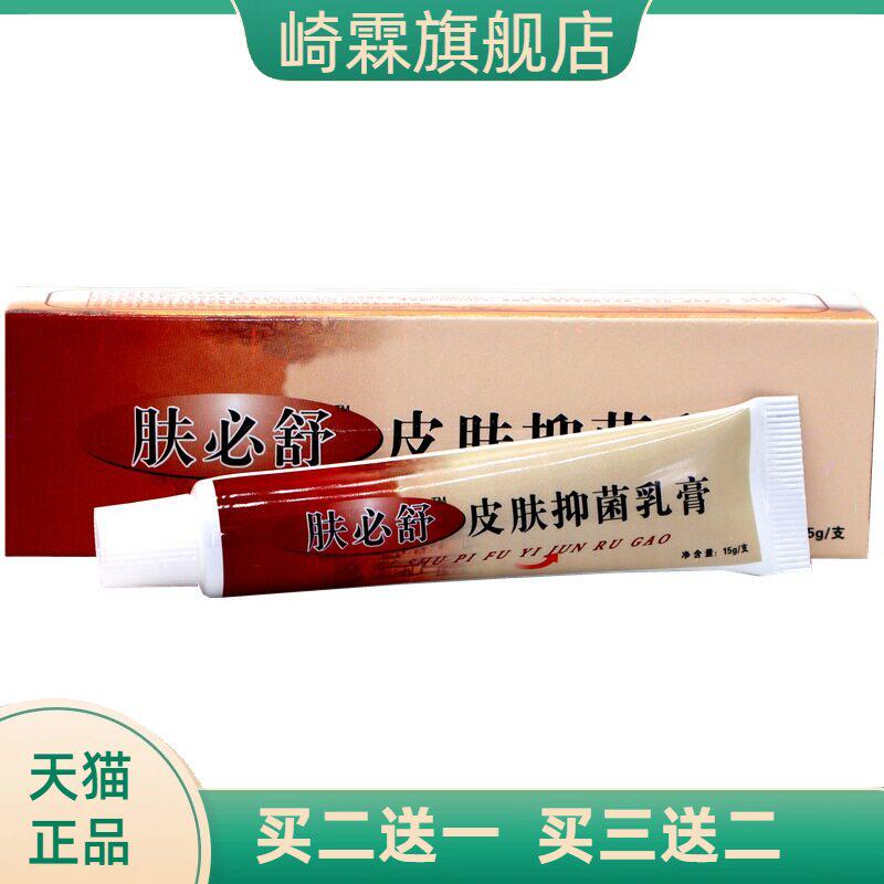 神芙肤必舒乳膏软膏肤必舒乳膏