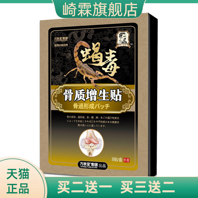 质Z生贴腰椎间盘T出贴骨刺灵肩周不适贴膏药贴膝盖骨刺贴膏骨质贴