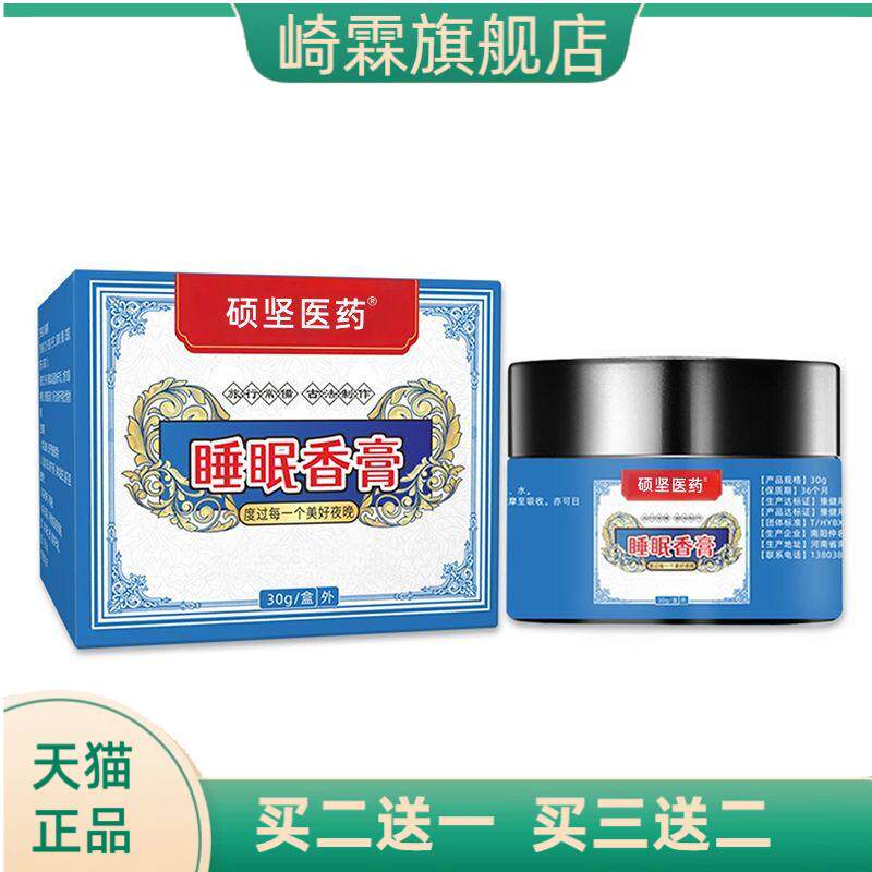 睡眠香膏精油家用香薰膏植物草本