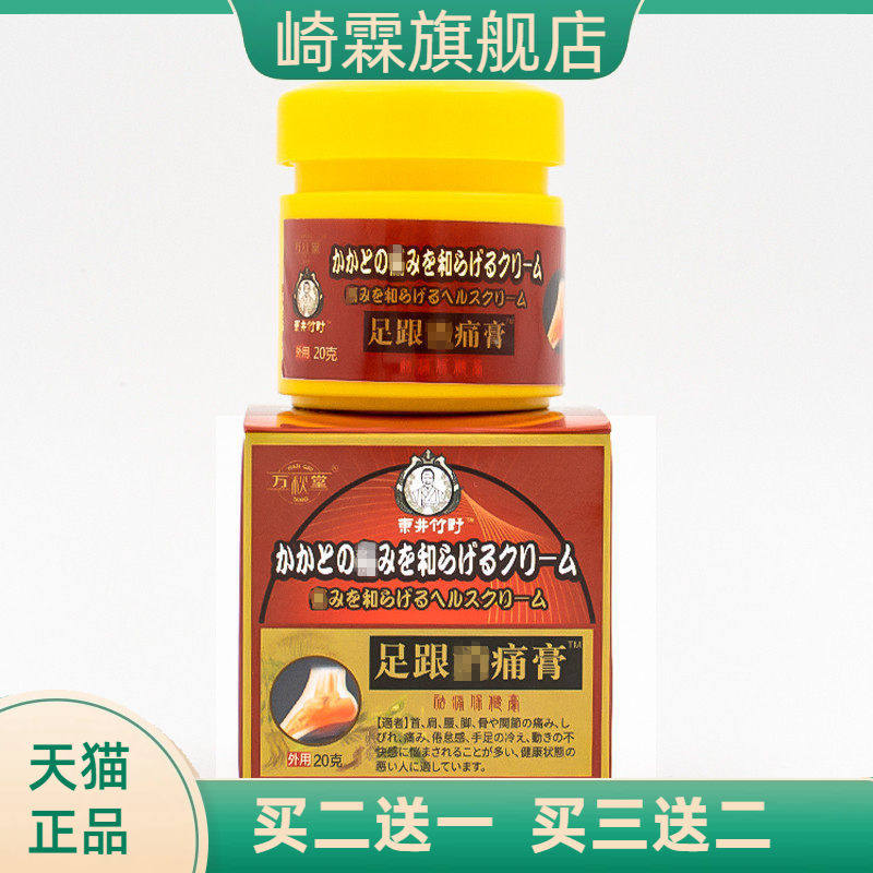 足跟膏销痛舒筋活络脚跟痛保健膏销痛脚后跟足底骨膏贴膏