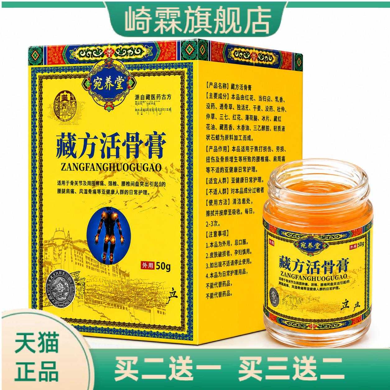 藏方活骨膏膝盖颈椎腰椎膏按摩膏