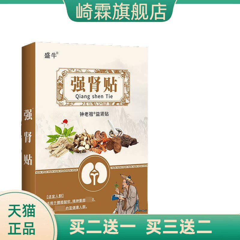 盛牛强肾贴膏贴膏药膏贴腰颈椎腰椎膏药贴