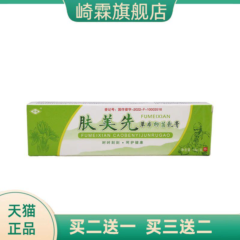 恒毅肤美先乳膏软膏 皮肤外用草本乳膏 可