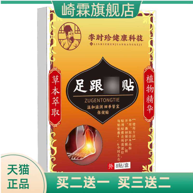 足跟贴脚后跟贴足部护理贴艾灸贴