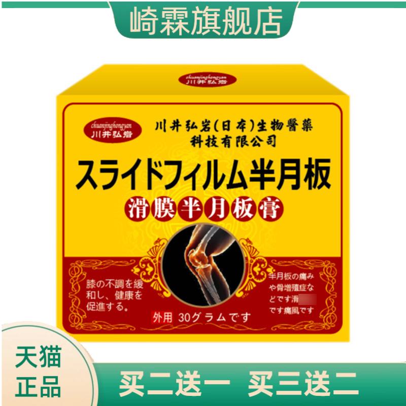关节涂抹足跟透骨膏滑膜半月板