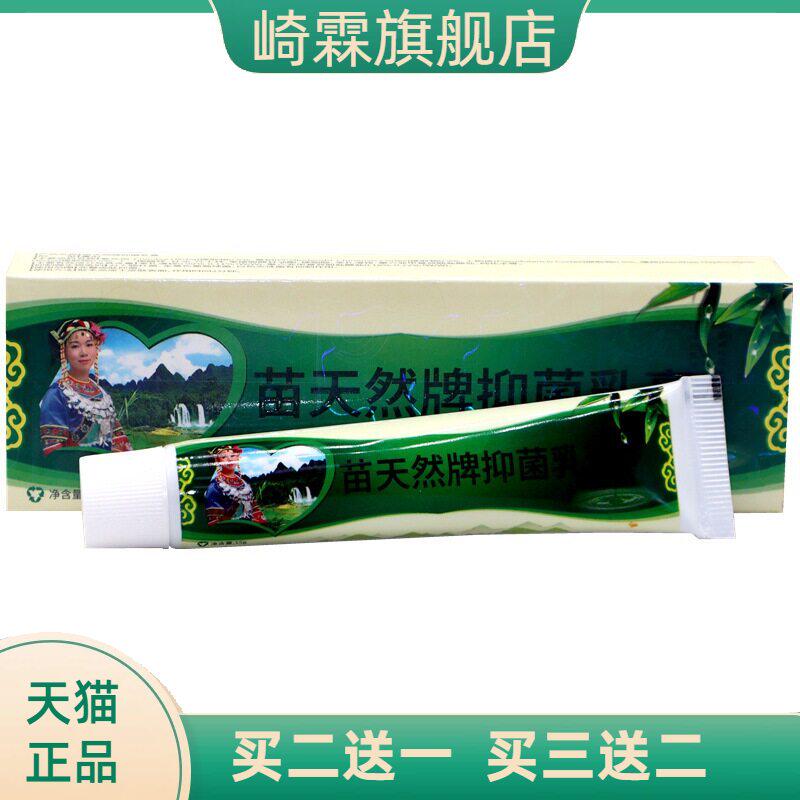 芙友苗天然乳膏正品苗草本软膏