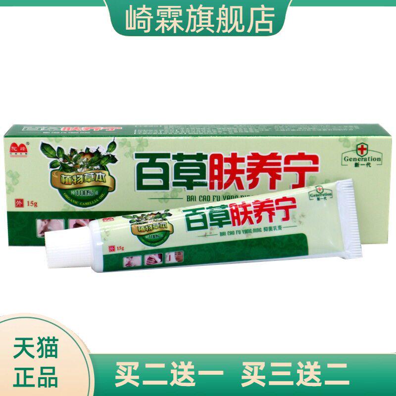 驼峰百草肤痒宁软膏皮肤肤养宁