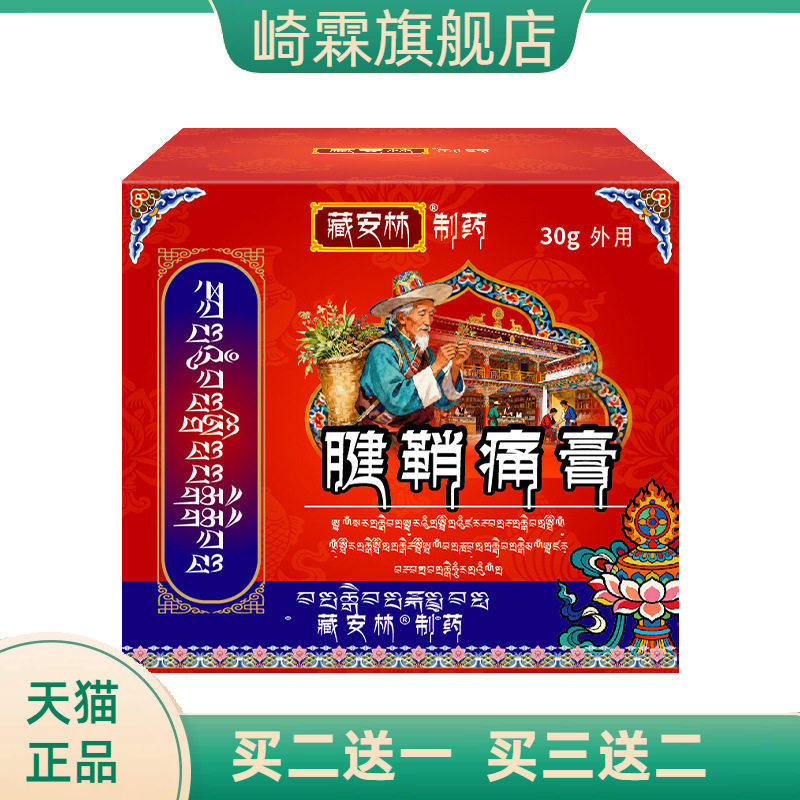 腱鞘膏大拇指肌腱关节护理草本