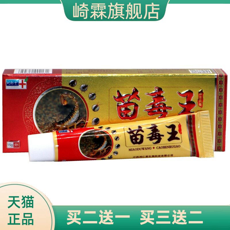 刘郎中苗毒王草本乳膏15g外用