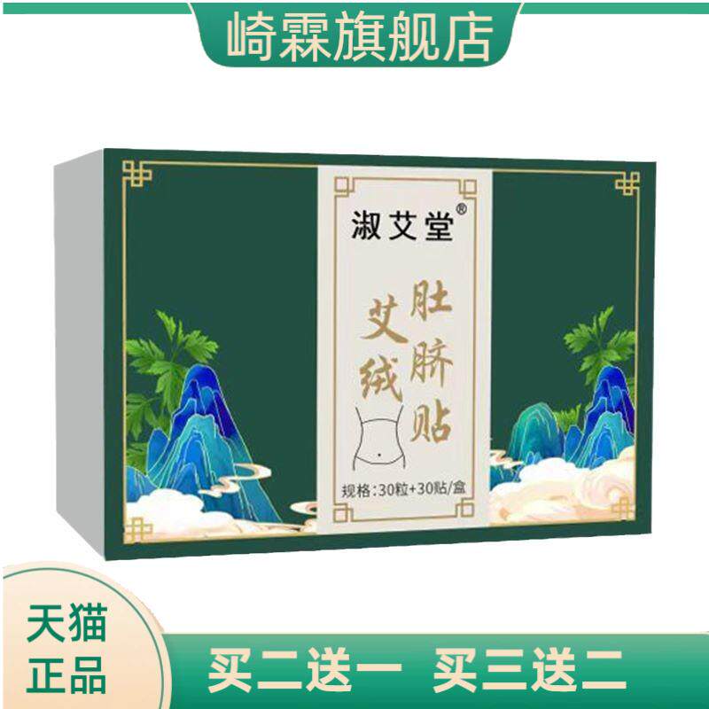 艾绒肚脐贴肚脐丸养脾胃1盒30贴