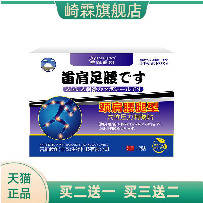 颈肩腰腿型穴位压力刺激贴12贴颈