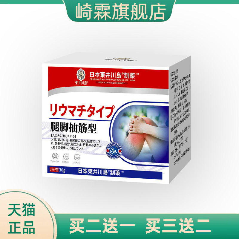 腿脚抽筋膏手脚抽筋手脚麻木麻木酸麻颈肩腰腿酸小腿抽筋半夜抽筋