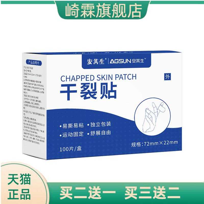 安其生手足干燥贴护手指专用秋冬