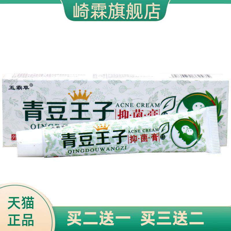 同友堂清痘王子霜痘痘粉刺青春