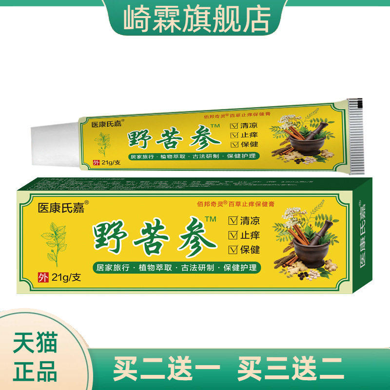 野苦参草本膏皮肤抑菌软膏牛皮鲜外用21克爆款