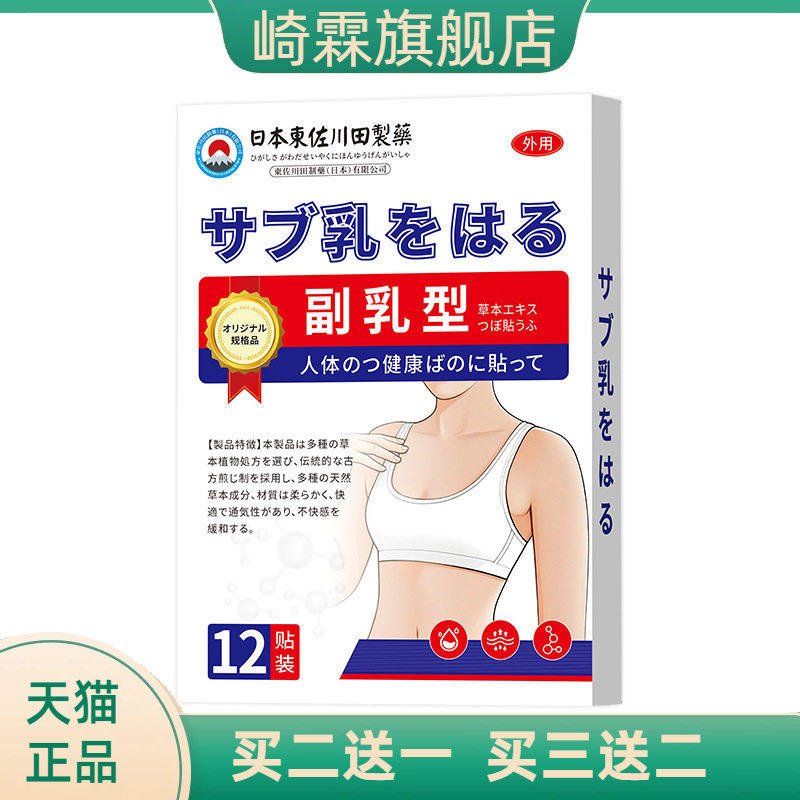 日本正品副乳贴收副乳贴消除神器收腋下疏通乳腺专用