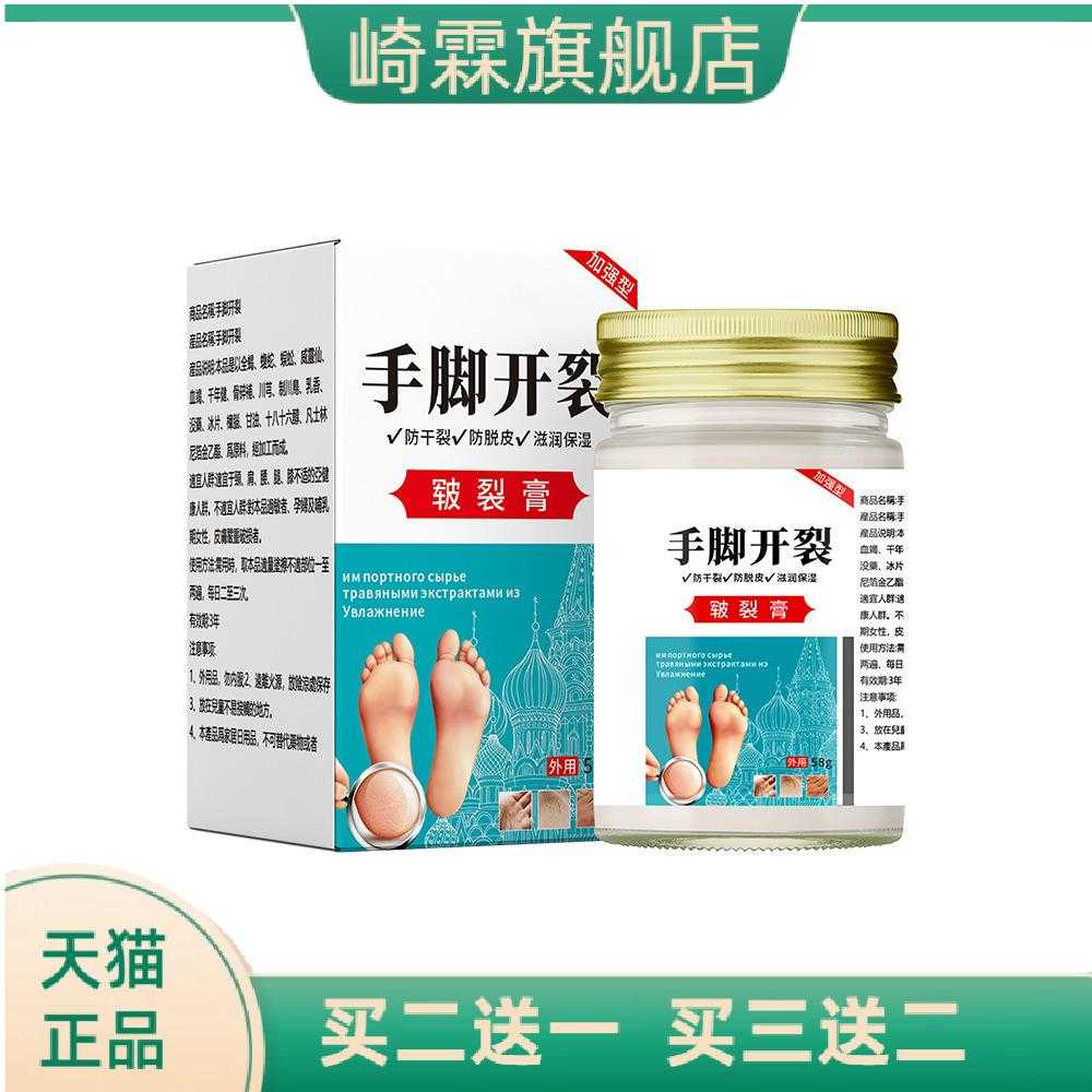 皲裂膏手脚开裂皮肤干燥秋冬常备