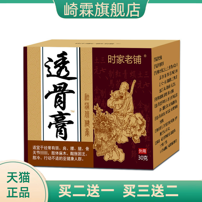 华佗透骨膏软膏乳膏颈腰椎肩周膏