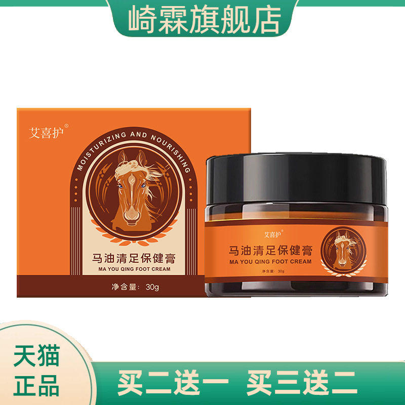 马油清足保健膏 冬季补水滋润手足霜防干燥防冻专用马油膏