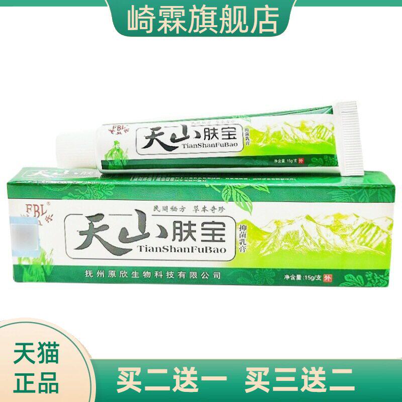 芙贝乐天山肤宝乳膏软膏天山肤宝