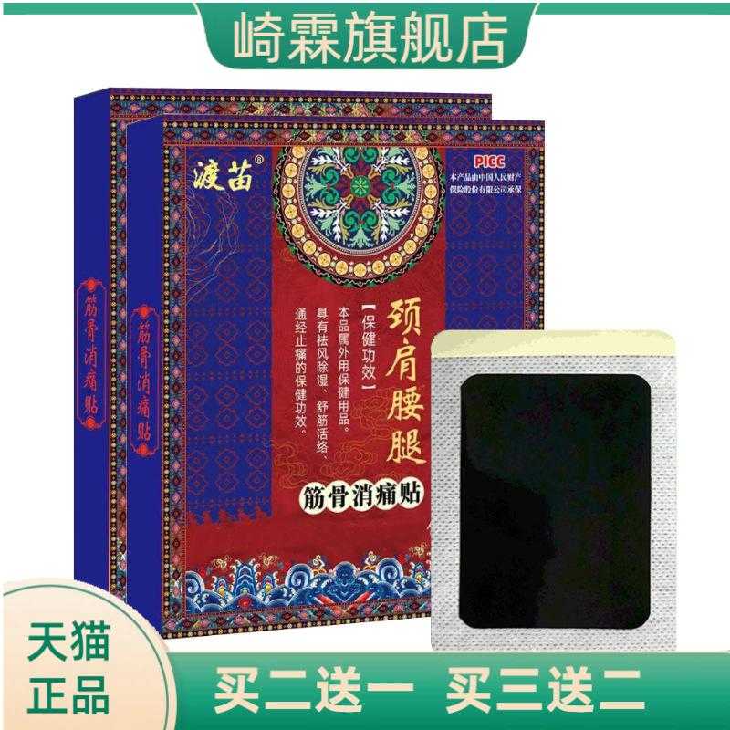 颈肩腰腿膏贴腰间疲累筋骨贴专用