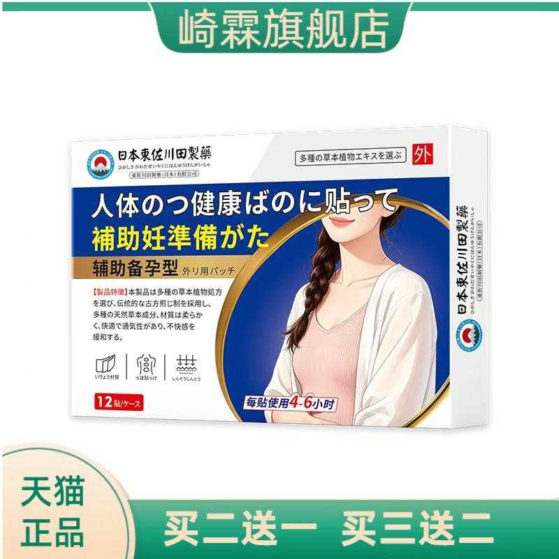 東佐川田辅助备孕保健贴外用穴位