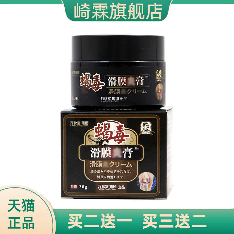 滑膜膏膝盖消不适关节颈肩积水