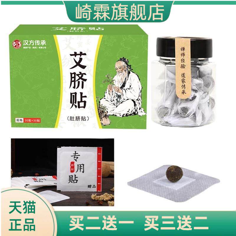 汉方传承艾草肚脐贴暖身温养腹部